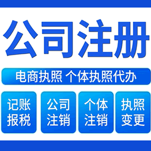河源提供公司变更，银行户变更等变更服务